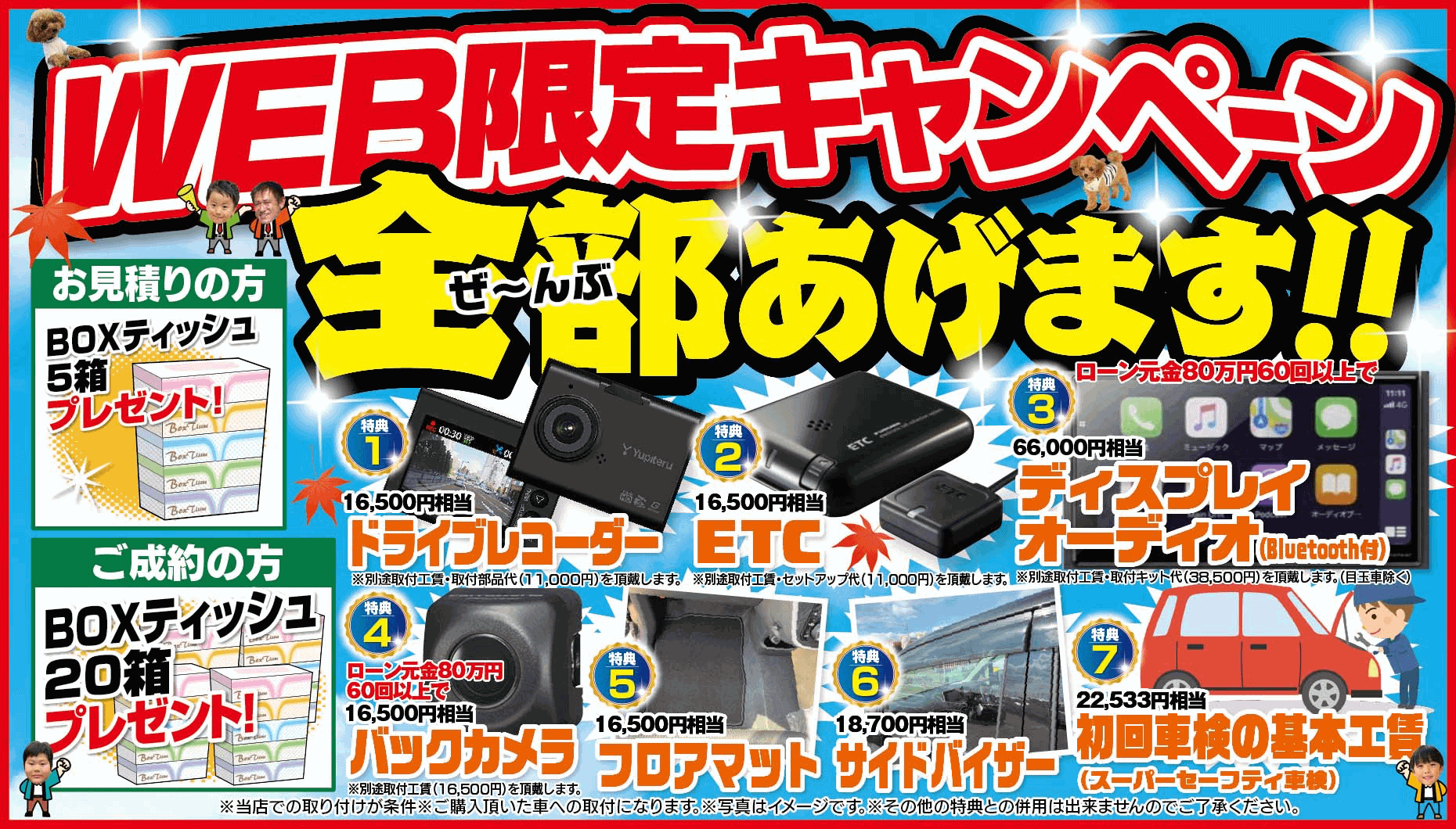 WEB限定特典